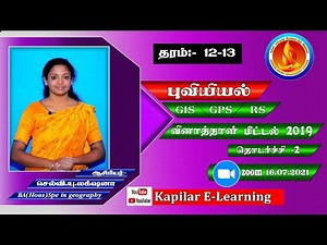 புவியியல் GIS , GPS, RS தொடர்பான வினாத்தாள் தொடர்ச்சி |க.பொ.த உயர்தரம்