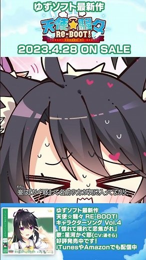 天使騒々キャラソンvol４ショートムービー #shorts #天使騒々 #ゆずソフト #柚子社 #yuzusoft #遥そら