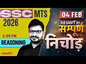 SSC MTS Reasoning 2026 | SSC MTS 2026 Reasoning | SSC GD Reasoning 2026 | By Atul Sir