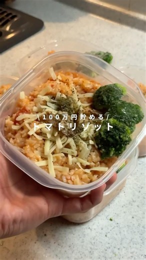 【トマトリゾット】100万貯める冷凍弁当#冷凍弁当 #節約弁当 #冷凍節約 #リゾット#トマトリゾット