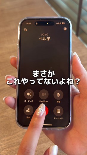 iPhone裏技で通話品質向上！