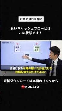 良いキャッシュ・フローとはこの状態です！#古田土会計 #キャッシュフロー