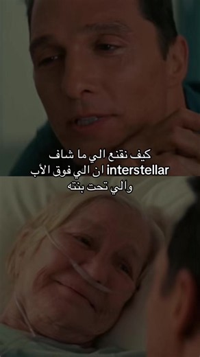 ‏من افضل النهايات الي شفتها #interstellar #movie #letterboxd
