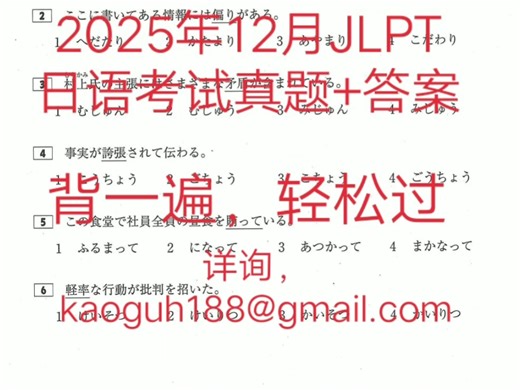 2025年12月JLPT日语N4考试真题 答案
