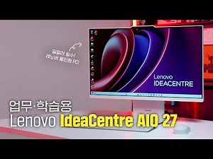 A recommended all-in-one PC for work and study. Lenovo IdeaCentre AIO 27 (F0JE000SKR) Guide