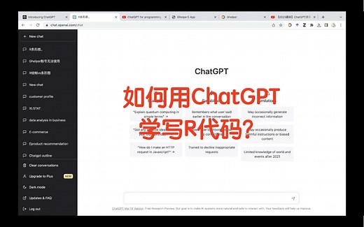 如何用ChatGPT学写R代码？