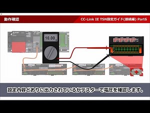 TSN設定ガイド（接続編）#6 動作確認