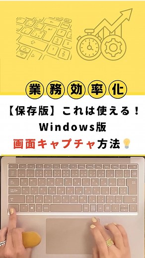 Windowsで画面キャプチャをマスターしよう！