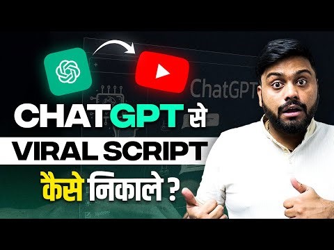 Youtube Video के लिए Viral Script निकाले Chatgpt से || How To Write a Viral Scripts Through Chatgpt