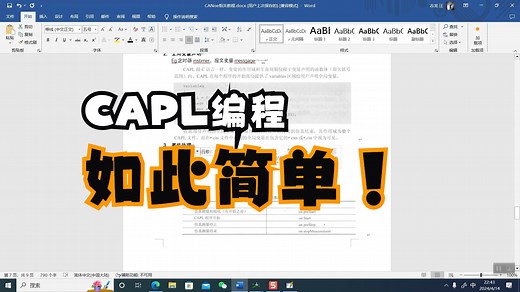 第三讲 CAPL编程基础----程序结构(1)