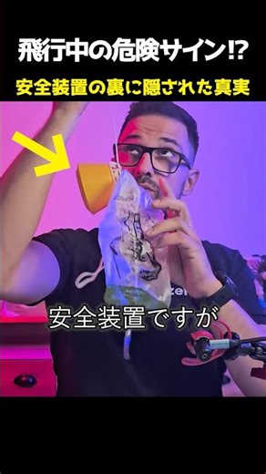 Danger signs during flight? The truth behind safety devices