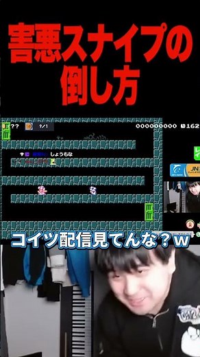 悪質スナイプの倒し方【マリオメーカー】