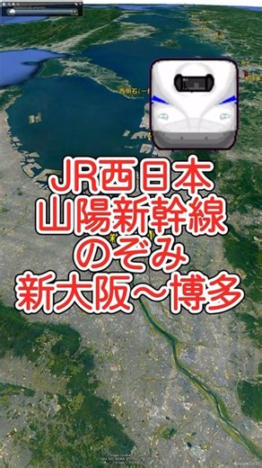 Map Animation on Instagram: "JR西日本［山陽新幹線のぞみ］新大阪駅新神戸〜岡山〜広島〜小倉〜博多 #travelboast #トラベルマップ #路線図 #鉄道 #電車"