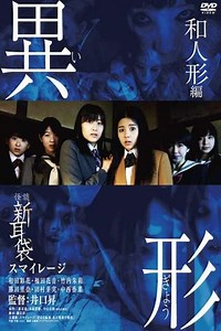 New Tales of Terror from Tokyo and All Over Japan: Ghost Story - Movie