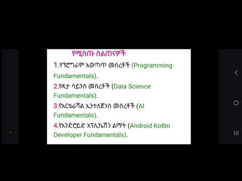 Ethiopian Coders (Ethio Coders) ዋና አላማ በኢትዮጵያ