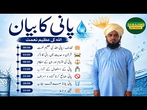 🔴 LIVE paani ke bare me masail |Islamic Q&A sawal aap jawab quran o sunnat ka halimi network