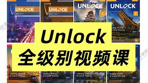 全295集B站把原版教材讲的最好的老师【剑桥英语Unlock1录播课】原版教材精讲(配套练习 PDF)科学体系 地道素材，听说读写全面突破.