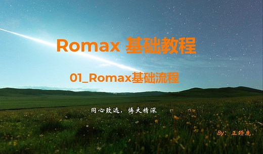 00_Romax齿轮设计流程概述