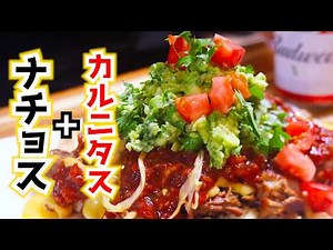 How to Make Carnitas Nachos | Authentic Mexican with Plenty of Guacamole