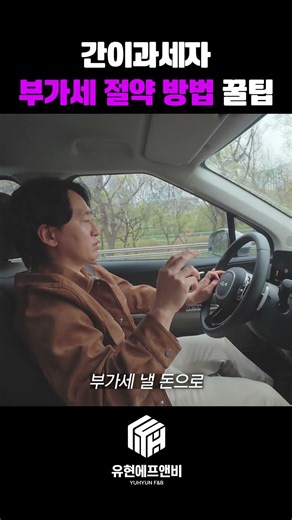 간이과세자 세금 절약하는 샵인샵 대표만의 꿀팁