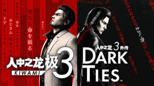 人中之龙极3：外传 虚拟机破解 v1.13 豪华版