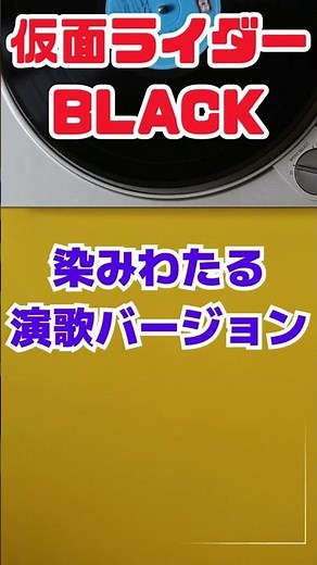 仮面ライダーブラック 正義の花道 演歌ヒーロー｜Kamen Rider Black Opening theme