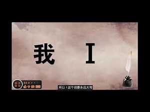 英文字母I的原始含义