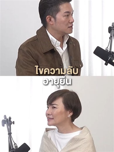 ไขความลับอายุยืน คืออะไร? อายุยืนไม่ได้เกิดจากโชค แต่เกิดจากการเลือกดูแลตัวเองในทุก ๆ วัน #อายุยืน #การดูแลสุขภาพ #natchayaclinic #หมอกุ๊กไก่