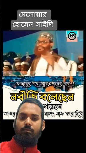 #delwar_hossain_sayeedi #waz