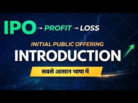 IPO Kya Hai? | IPO Me Apply Kaise Kare | IPO Se Paise Kaise Kamaye |Beginner Guide 2026 Stock Siksha
