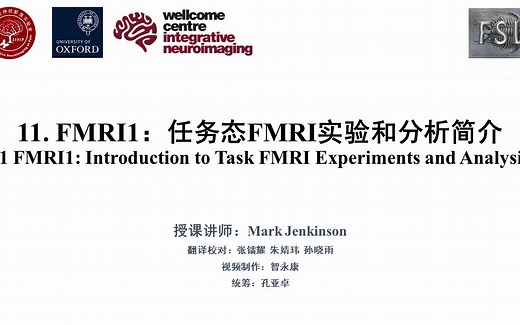 FSL官方教学视频中文版：11.FMRI1：任务态FMRI实验和分析简介