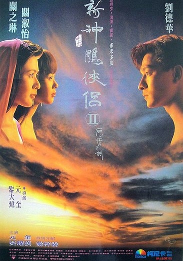 Saviour of the Soul II Movie (1992), Watch Movie Online on TVOnic