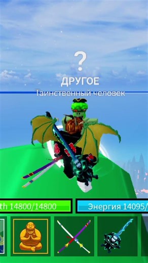 наконец то я получил теперь есть все мифик мечи #bloxfruits #new #phonkagressive #subscribe #shorts