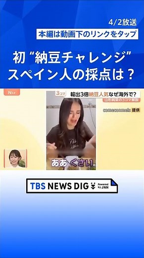 Health-conscious "natto" is gaining popularity worldwide! Exports have tripled in 8 years, and ar...