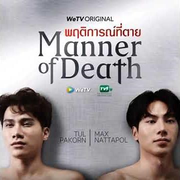 MaxTul new series | Manner of Death |
