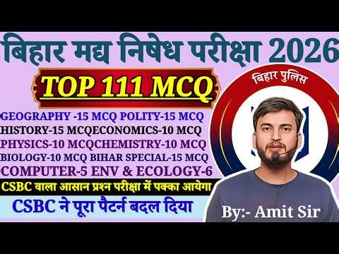 TOP 111 MCQ WITH SOLUTION // CSBC NEW PATTERN पर खतरनाक प्रश्न // BIHAR EXCISE CONSTABLE EXAM 2026