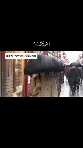 ハナシキコウ傘の生成AIに関するニュース