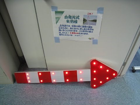 固定式視線誘導柱 矢羽根 グリーンライト点灯タイプ （北海道道600号） [千歳市]