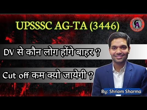 DV से कौन लोग होंगे बाहर ,Cut off कम क्यो जायेगी