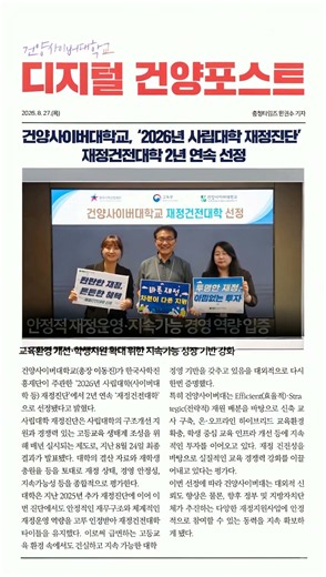 🏛️ 건양사이버대학교, '2년 연속' 재정건전대학 선정! 👏🎉