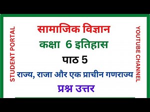 कक्षा 6 इतिहास पाठ 5 प्रश्न उत्तर | Class 6 History Chapter 5 Question Answer