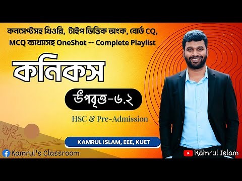 Conics || Ellipse || উপবৃত্ত || HSC Higher Math 2nd Paper Chapter 6 || Kamrul Islam