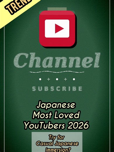 Discover real Japanese the fun way! YouTube is one of the easy, quick and fun ways to immerse yourself in the environment with the natural and everyday Japanese. It might feel a bit challenging sometimes with too many vocabulary, grammar and expressions, BUT that’s exactly how immersion works—constant exposure builds real understanding. If you find one new word or expression that you find useful and want to use, that is a WIN🏆😆 And honestly, finding new sides of Japanese culture along the way 