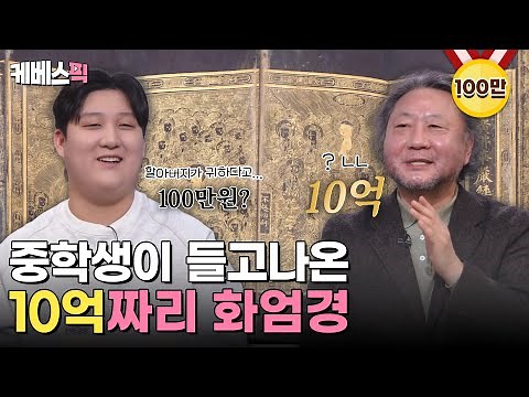 [#AuthenticMasterpieces] A middle school student brings in a grandfather's collection worth 1 bil...