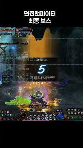 던전앤파이터 최종 보스 | 던파