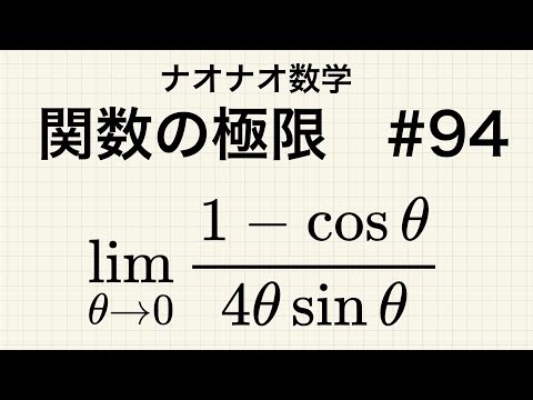 [High School Mathematics] Limits of Functions #94