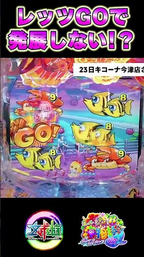 沖海6！美ら旅モードの法則崩れ！レッツGOからのノーマル！？#海物語#沖海6#大海5#M351#Shorts