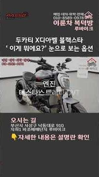 두카티 X디아벨 블랙스타 l '이게 뭐에요?' 눈으로 보는 옵션