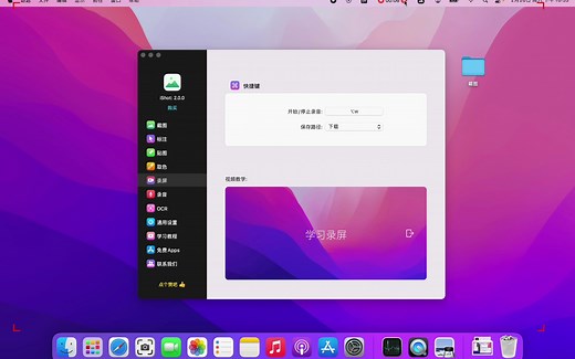 【iShot】-录屏、屏幕录制，支持系统内音录制