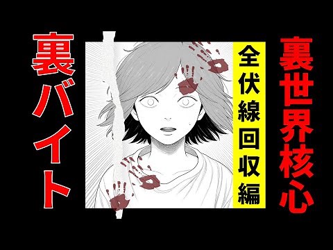 【裏バイト：逃亡禁止】203話までの伏線を徹底整理＆考察！